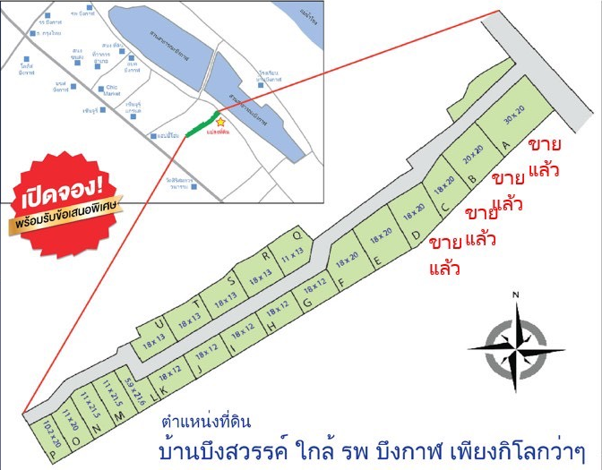ที่ดินพร้อมสร้าง บึงกาฬ แปลงบ้านบึงสวรรค์ ทำเลพร้อมปลูกบ้าน