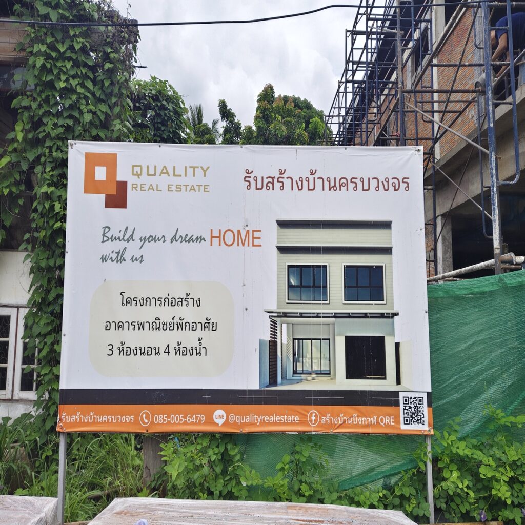 รับสร้างบ้าน2